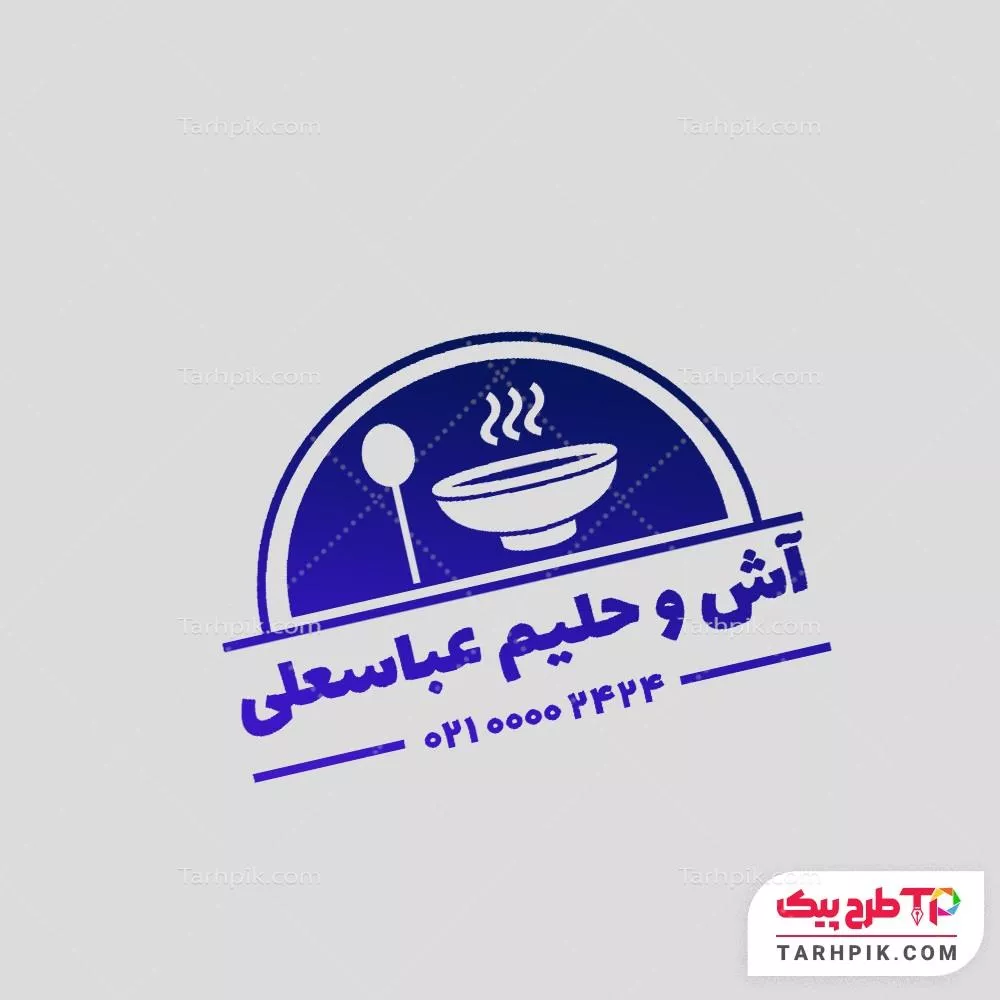 دانلود رایگان طرح مهر آشکده و حلیم با قابلیت ویرایش متن و فونت