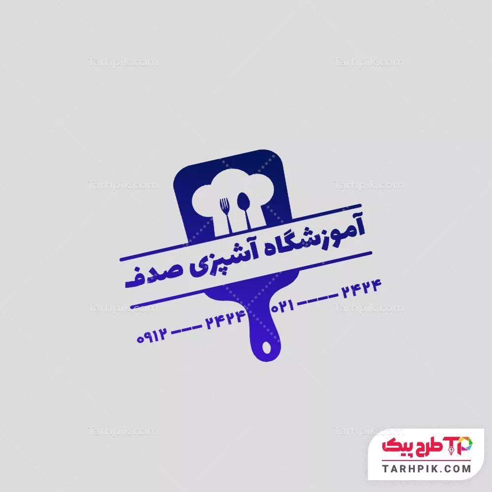 طرح لایه باز مهر آموزشگاه آشپزی به صورت لایه باز