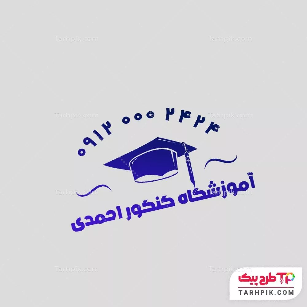 مهر قالب فتوشاپ آموزشگاه کنکور با قابلیت شخصی سازی