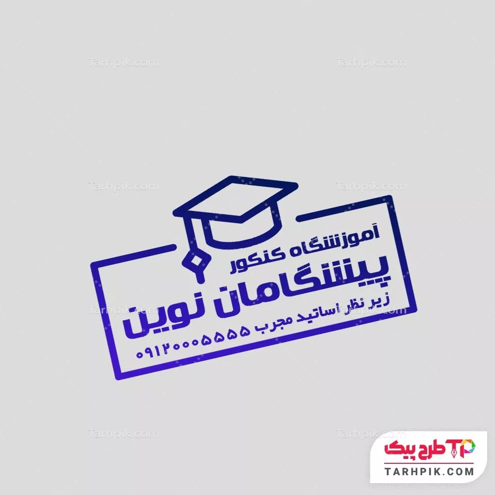 مهر مینیمال آموزشگاه کنکور با قابلیت ویرایش المان ها