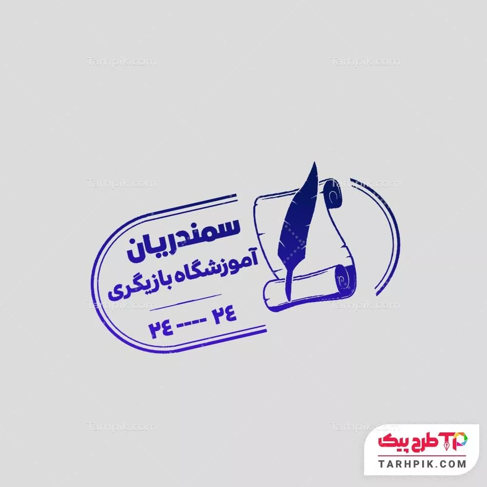 دانلود رایگان مهر بازیگری قابل تغییر سایز و رنگ