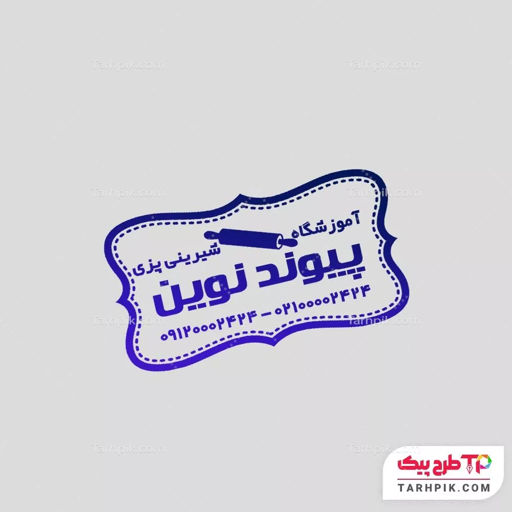 دانلود رایگان مهر آموزشگاه شیرینی پزی