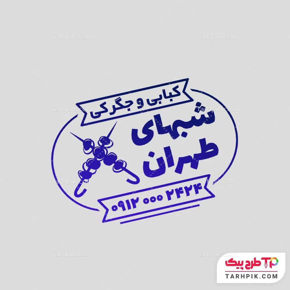 مهر طرح 1405 جگرکی به صورت لایه باز