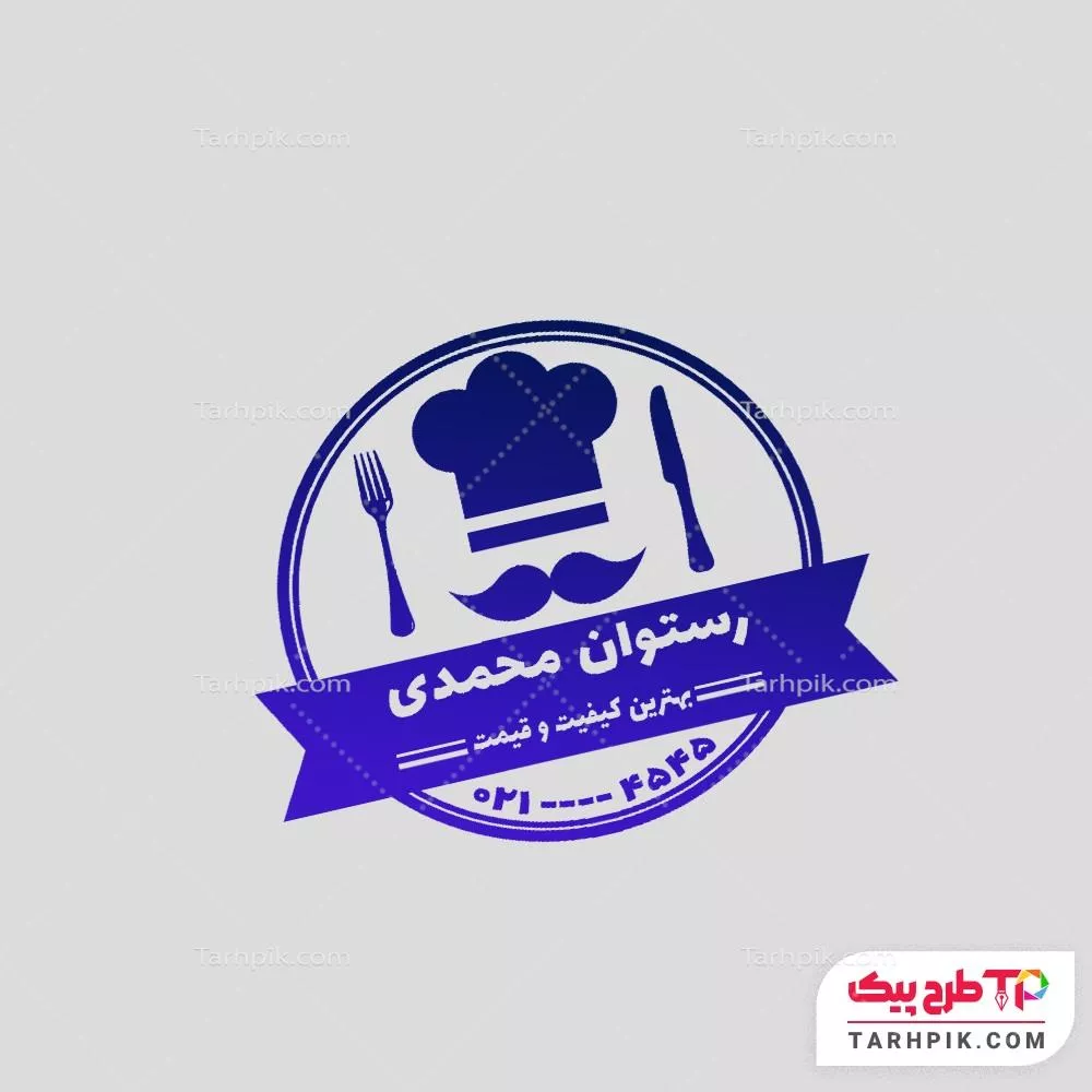 دانلود مهر رستوران با قابلیت شخصی سازی