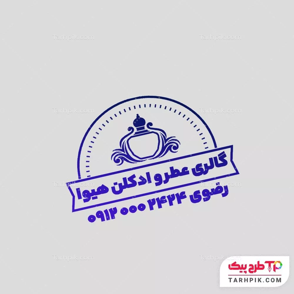 مهر ساده عطر و ادکلن آماده چاپ