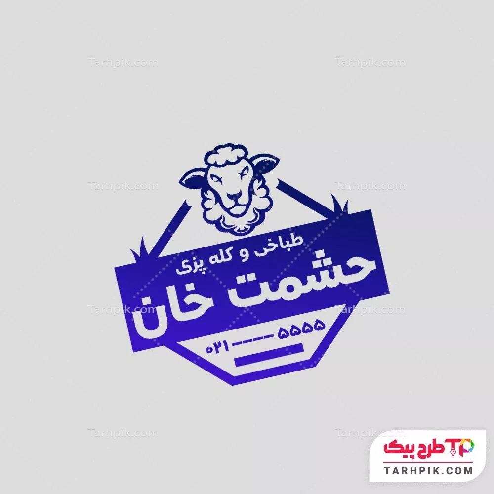 نمونه آماده مهر طباخی و کله پزی