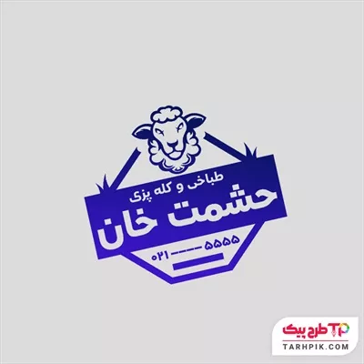نمونه آماده مهر طباخی و کله پزی