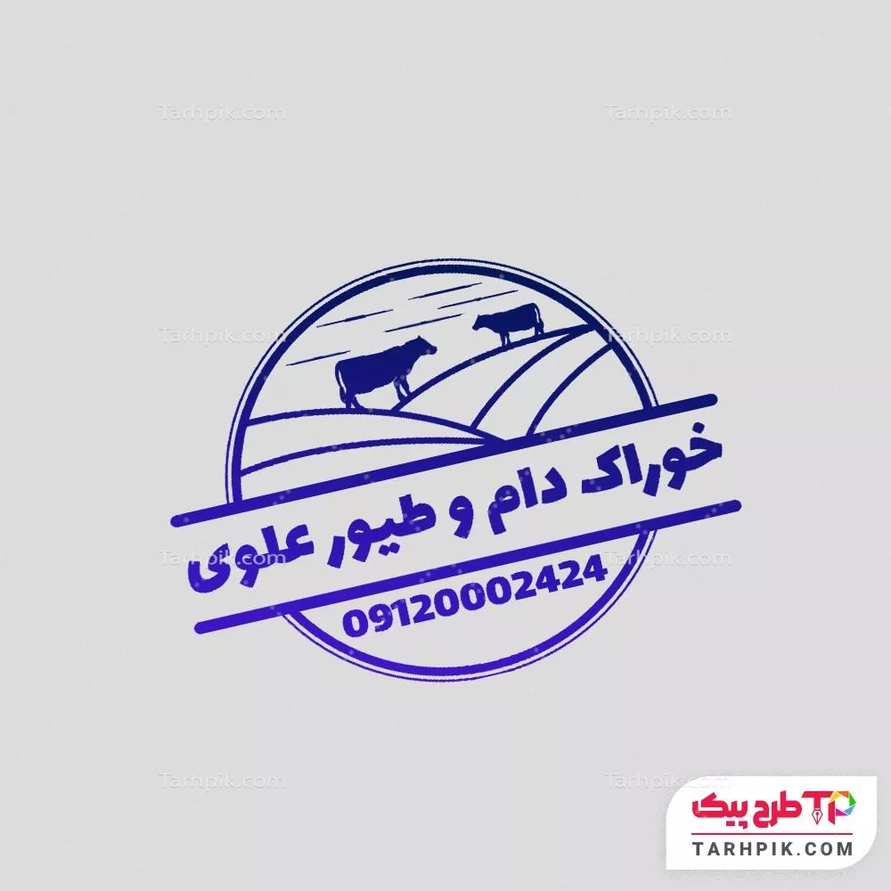 مهر طرح با کیفیت خوراک دام، طیور و حیوانات آماده چاپ