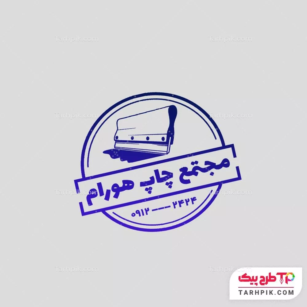 مهر مینیمال چاپ دیجیتال به صورت لایه باز