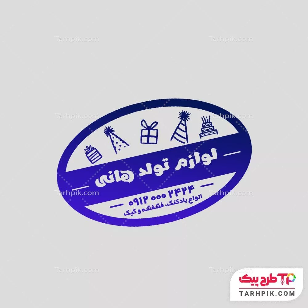 مهر نمونه طرح فروشگاه تولد
