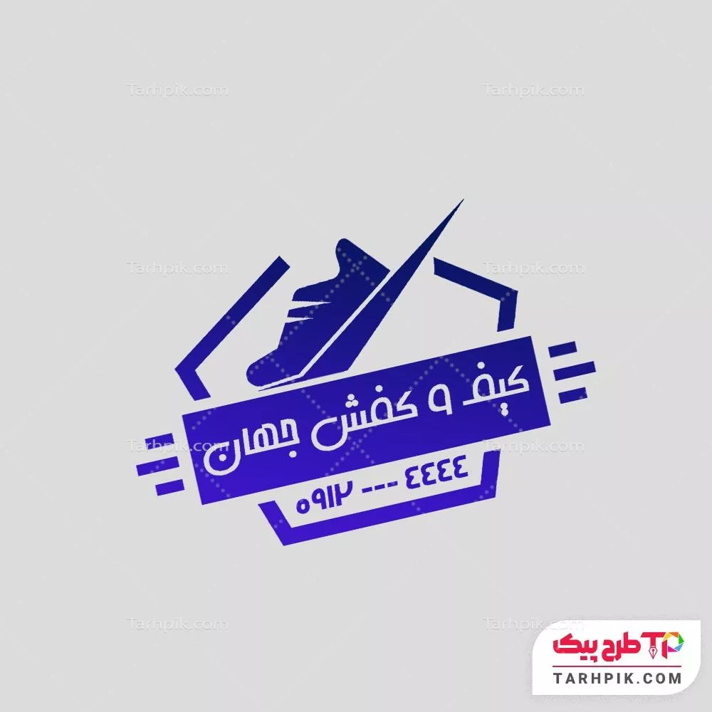 مهر تبلیغاتی فروشگاه کفش با کیفیت بالا