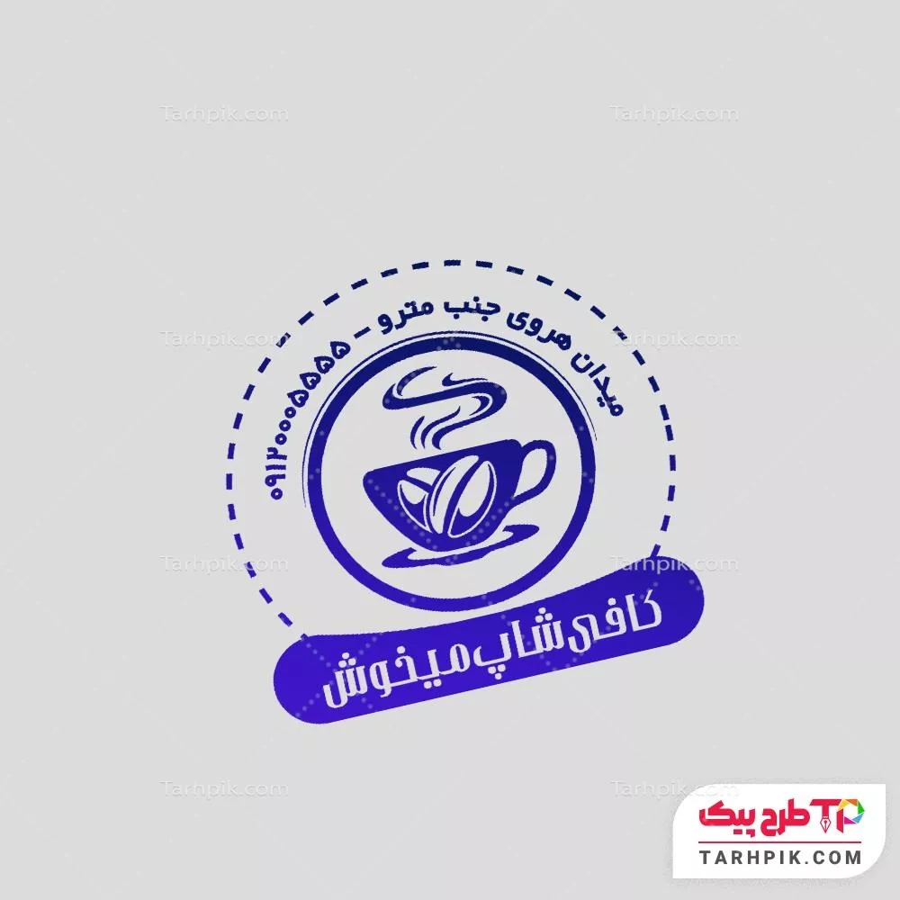 مهر طرح مدرن کافی شاپ آماده چاپ