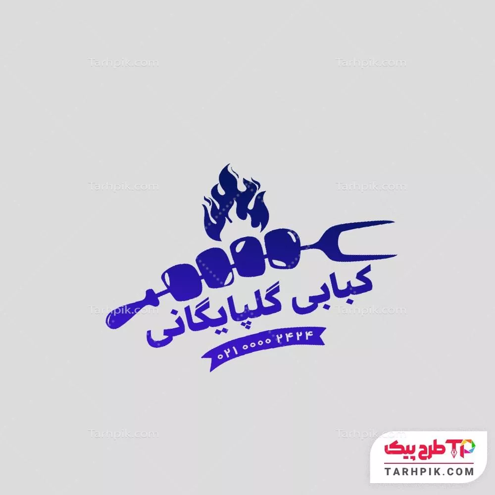 دانلود رایگان طرح مهر کبابی آماده چاپ