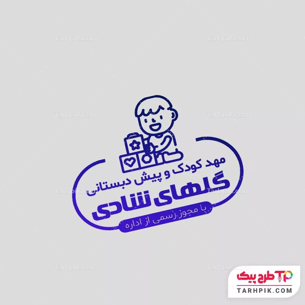 مهر لاکچری کودکستان به صورت لایه باز