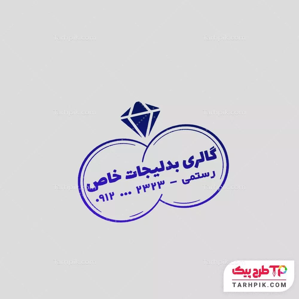 دانلود رایگان طرح مهر فروشگاه بدلیجات  با کیفیت بالا