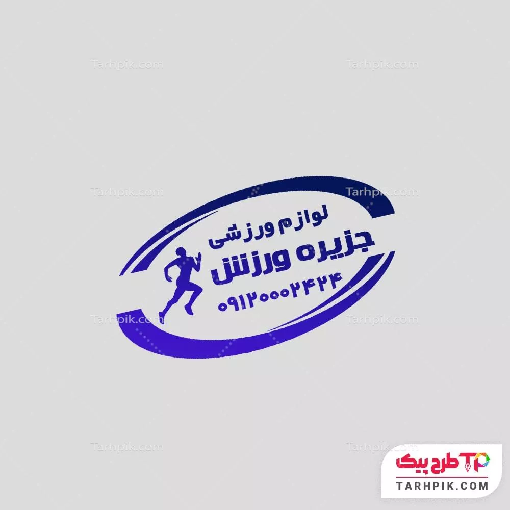 مهر مدرن لوازم ورزشی و تجهیزات باشگاهی