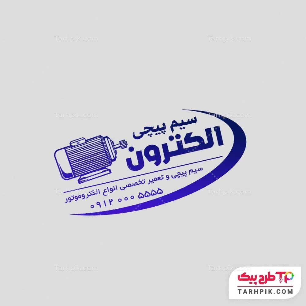 مهر تبلیغاتی خدمات سیم پیچی آماده چاپ