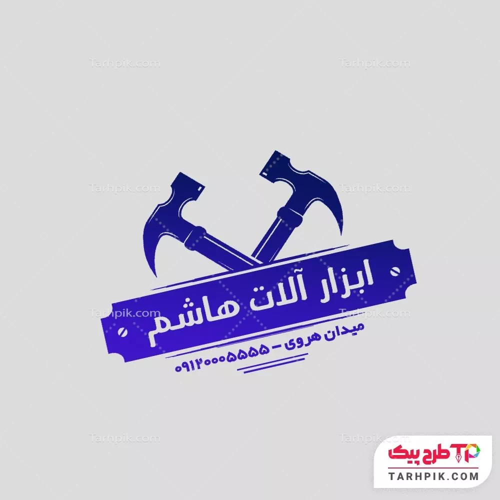 دانلود مهر ابزار فروشی با قابلیت ویرایش المان ها