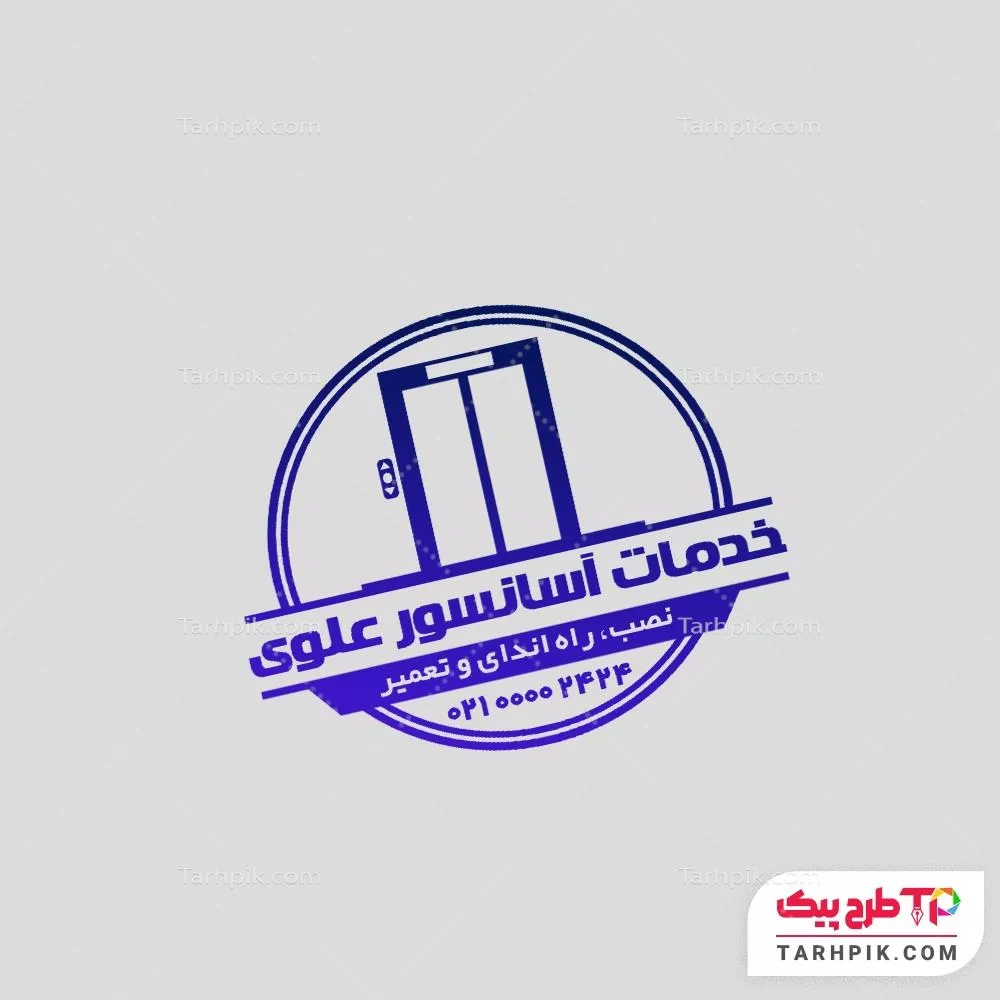 دانلود رایگان مهر آسانسور و پله برقی با قابلیت ویرایش متن و فونت