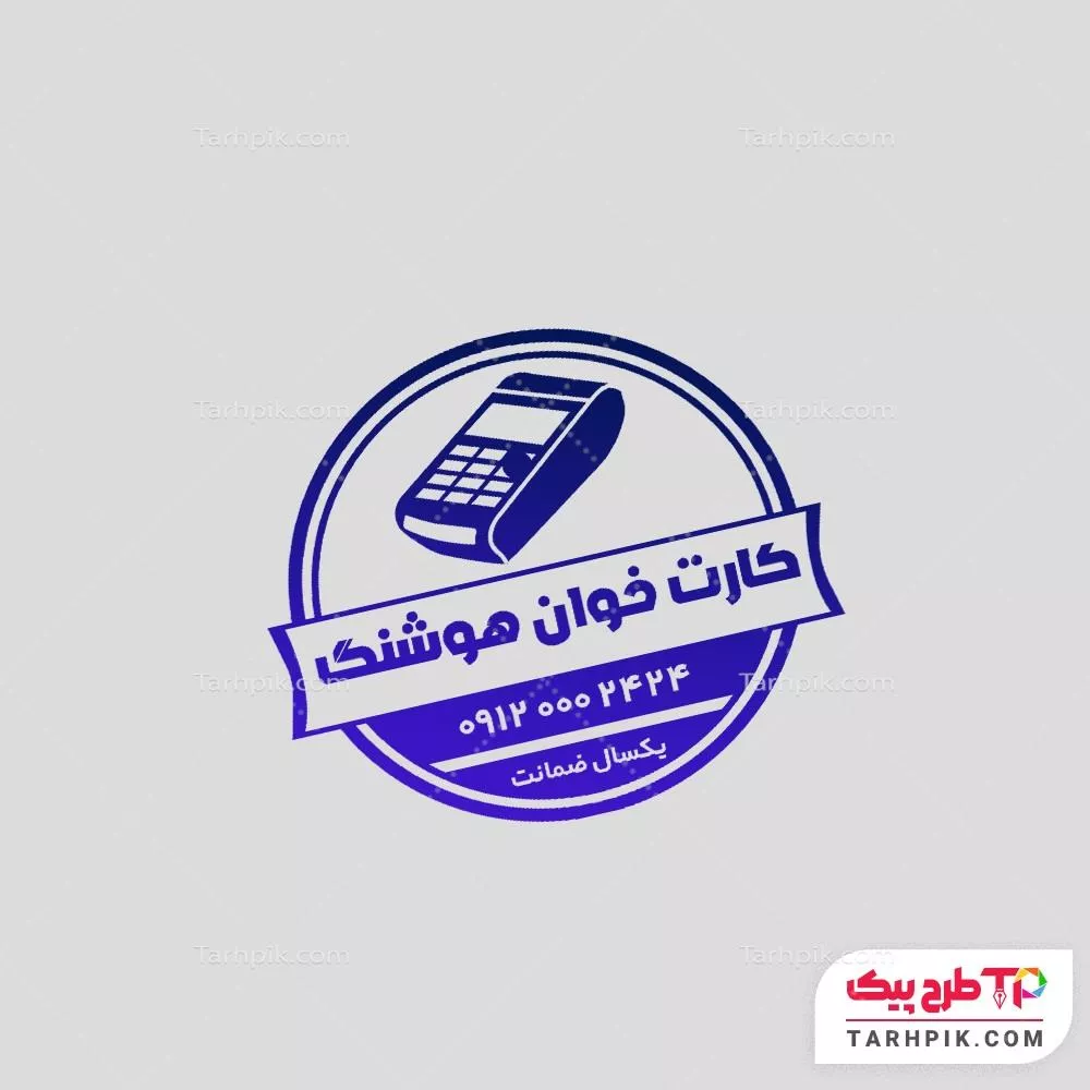 دانلود طرح مهر کارتخوان با کیفیت بالا