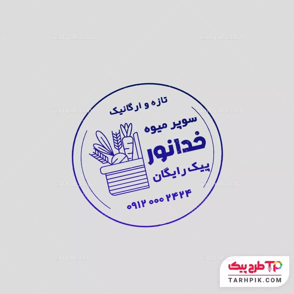 دانلود مهر فروشگاه میوه