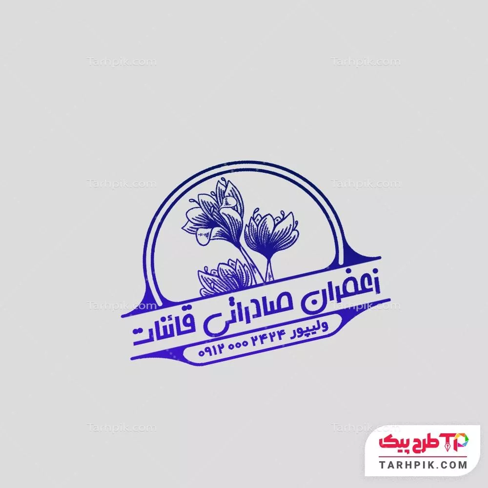 فایل فتوشاپ مهر فروشگاه زعفران به صورت لایه باز
