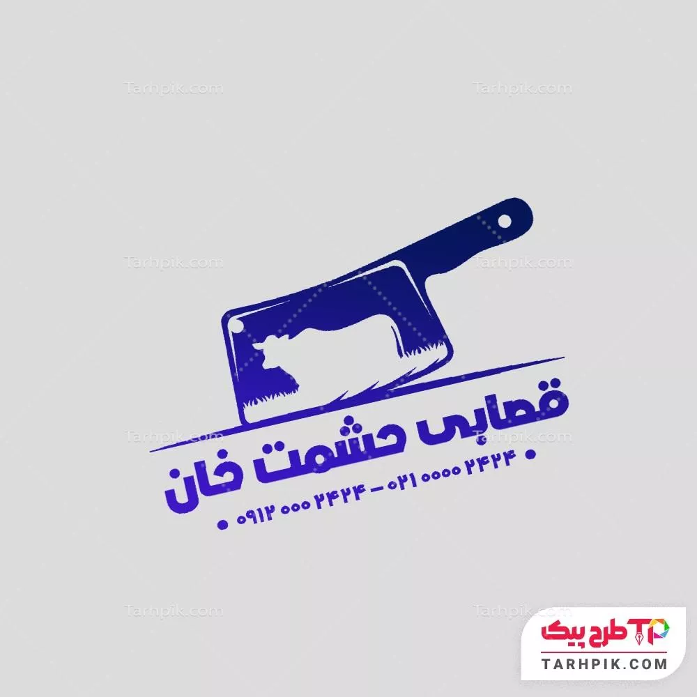 فایل اورجینال مهر قصابی به صورت لایه باز
