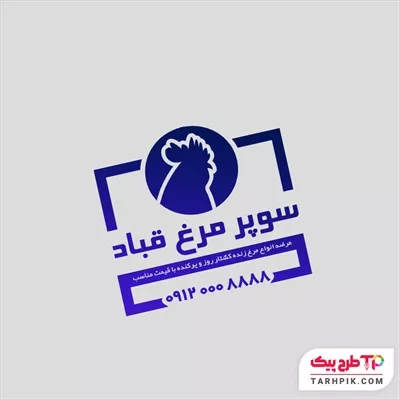 دانلود فایل مهر مرغ و ماهی آماده چاپ