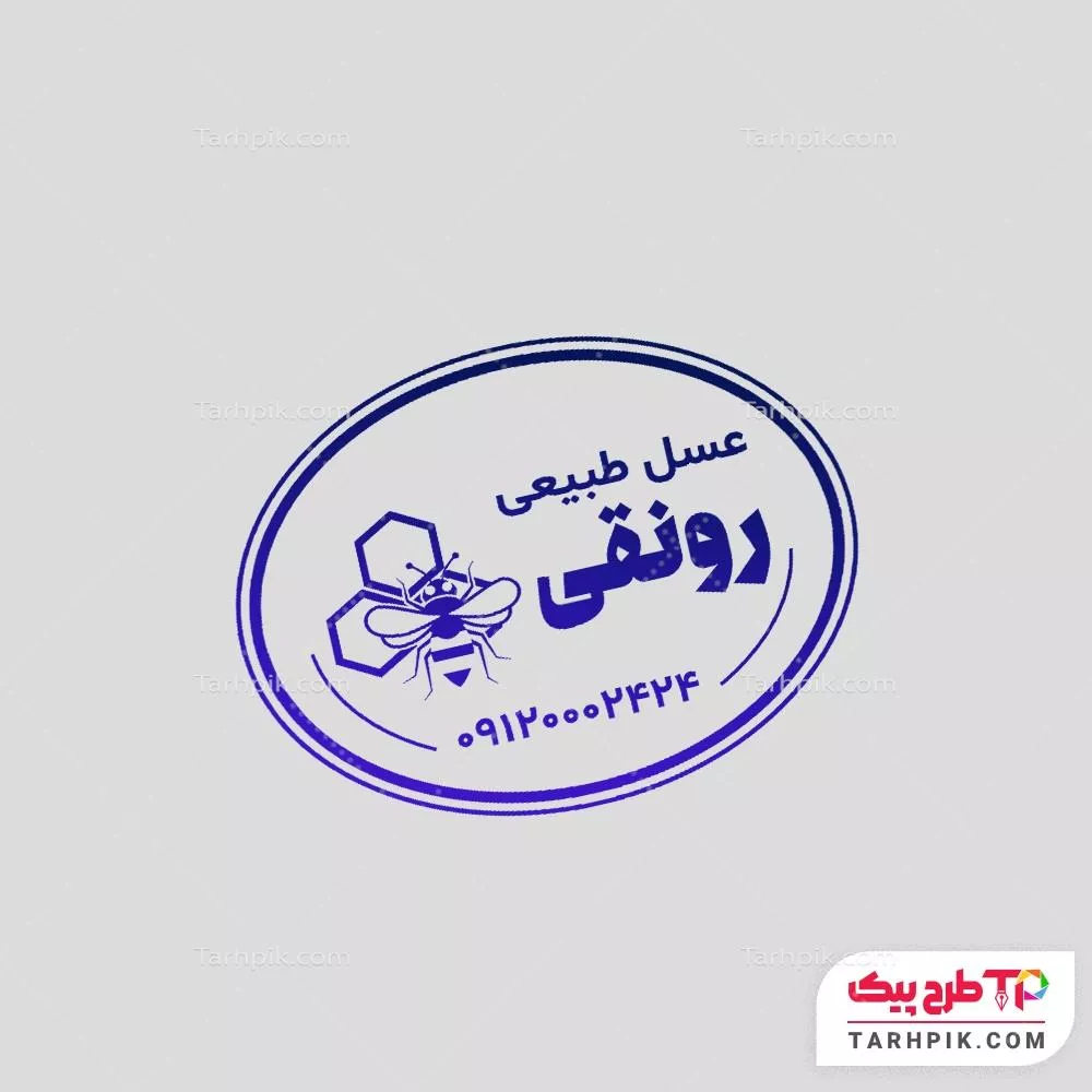 نمونه آماده مهر عسل فروشی قابل تغییر سایز و رنگ