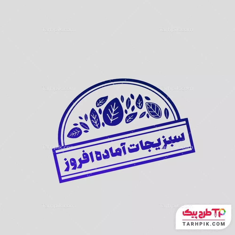 طرح لایه باز مهر سبزیجات آماده