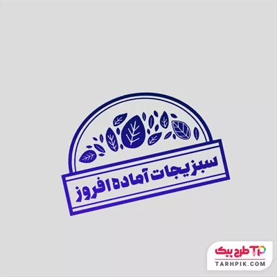 طرح لایه باز مهر سبزیجات آماده