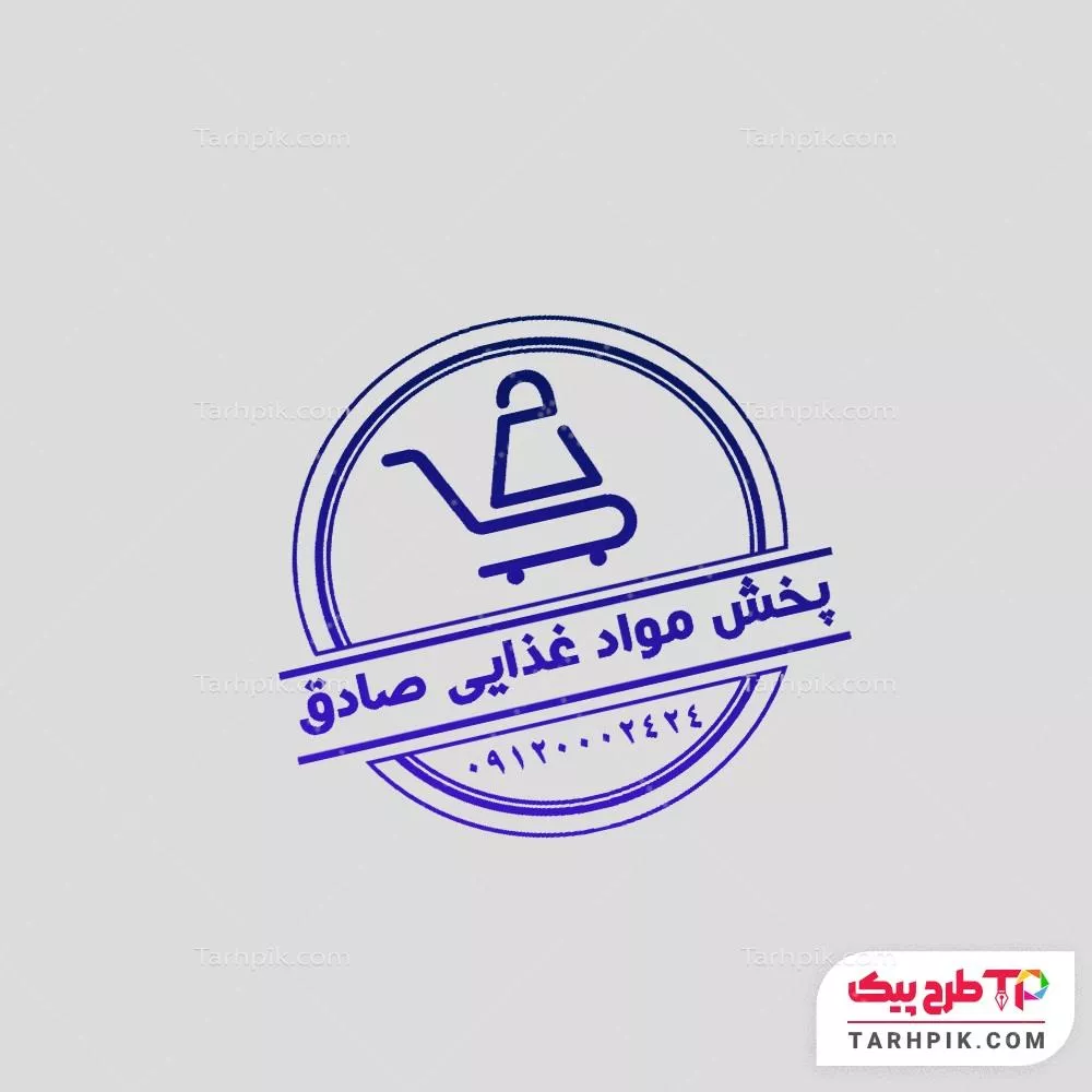 فایل فتوشاپ مهر پخش مواد غذایی