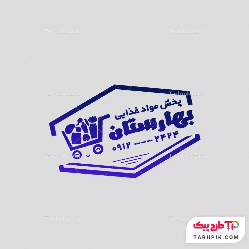 مهر اختصاصی پخش مواد غذایی قابل تغییر سایز و رنگ