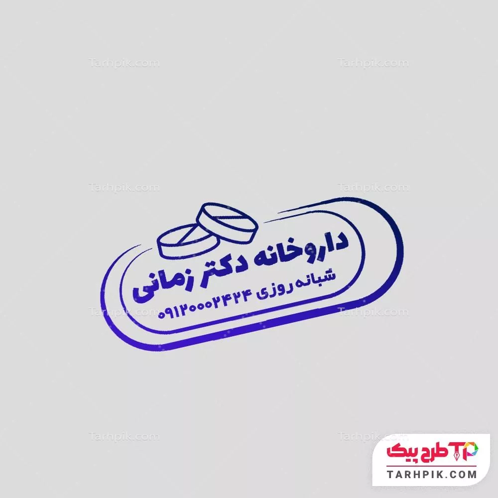 مهر لاکچری داروخانه آماده چاپ