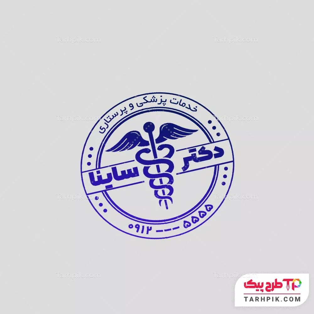 مهر لاکچری خدمات پزشکی قابل تغییر سایز و رنگ