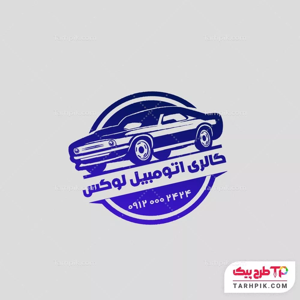 مهر نمونه طرح نمایشگا خودرو با قابلیت ویرایش المان ها