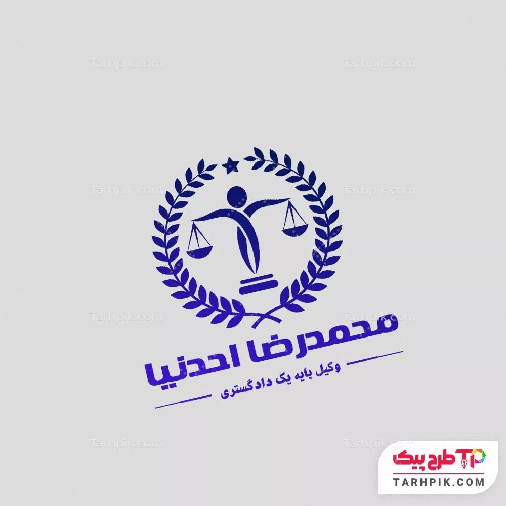 مهر آماده استفاده وکیل پایه یک دادگستری به صورت لایه باز