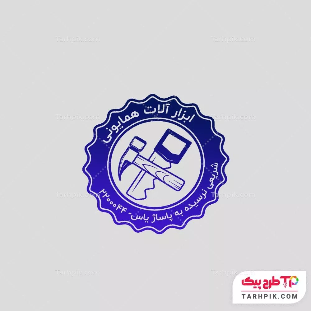 دانلود مهر ابزار فروشی به صورت لایه باز