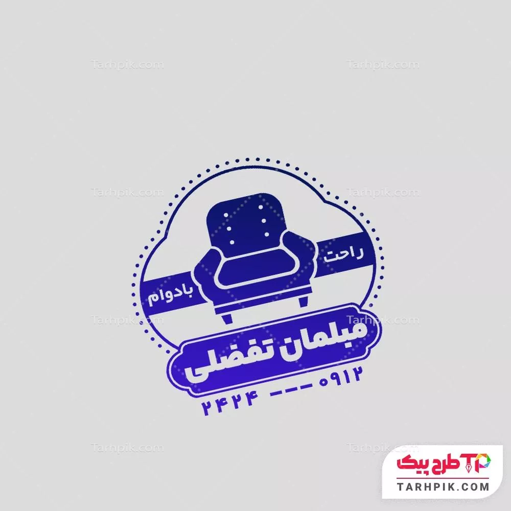 نمونه آماده مهر فروشگاه مبل قابل تغییر سایز و رنگ