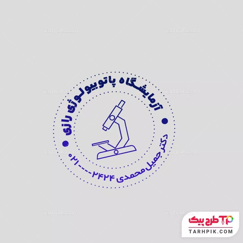 طرح حرفه ای آماده مهر آزمایشگاه با قابلیت ویرایش المان ها