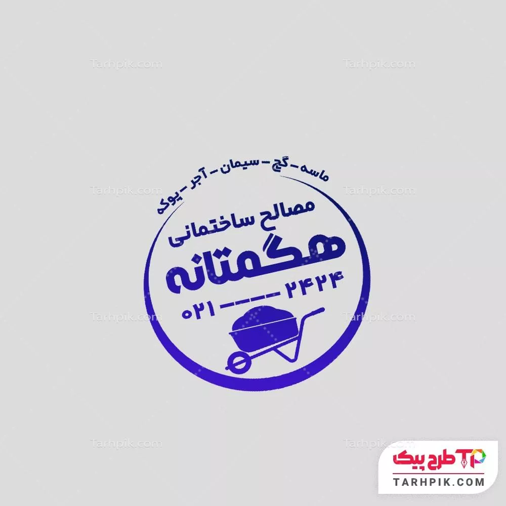 مهر ساده مصالح ساختمانی آماده چاپ