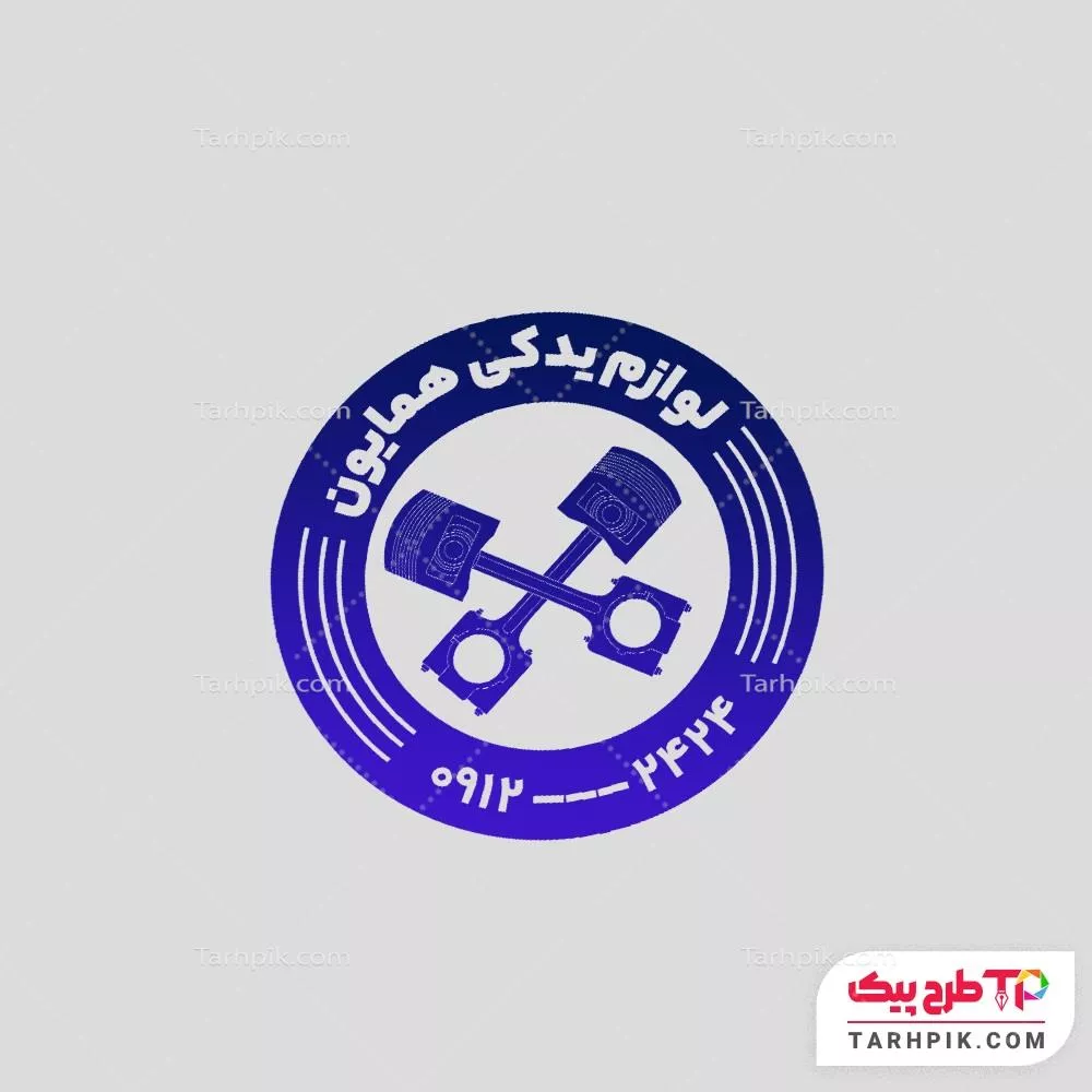 مهر طرح حرفه ای لوازم یدکی اتومبیل با قابلیت ویرایش المان ها