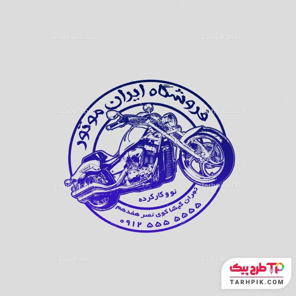 مهر طرح 1404 فروشگاه موتور