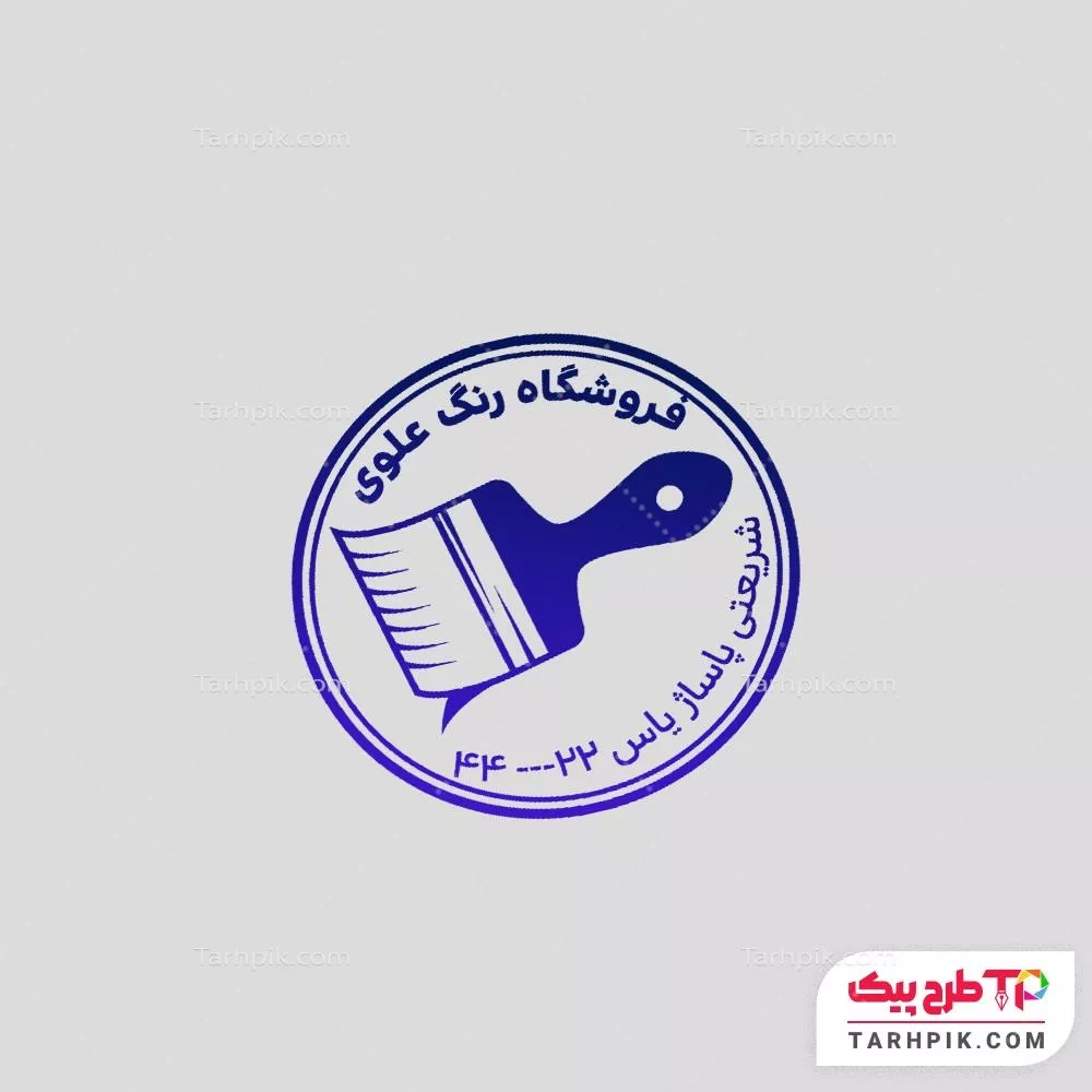 دانلود رایگان مهر فروشگاه رنگ و نقاشی ساختمان با قابلیت ویرایش المان ها