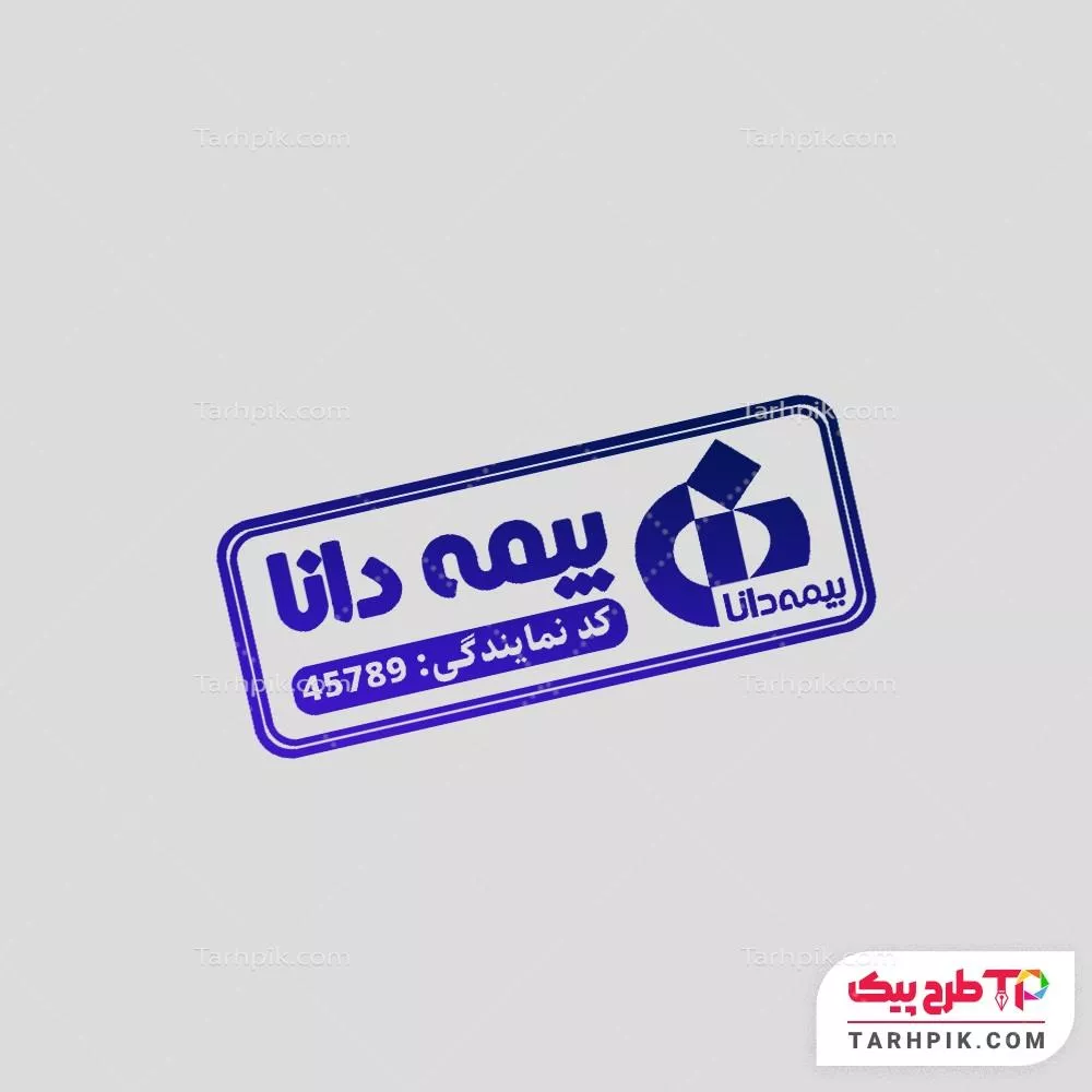 طرح لایه باز مهر بیمه دانا آماده چاپ