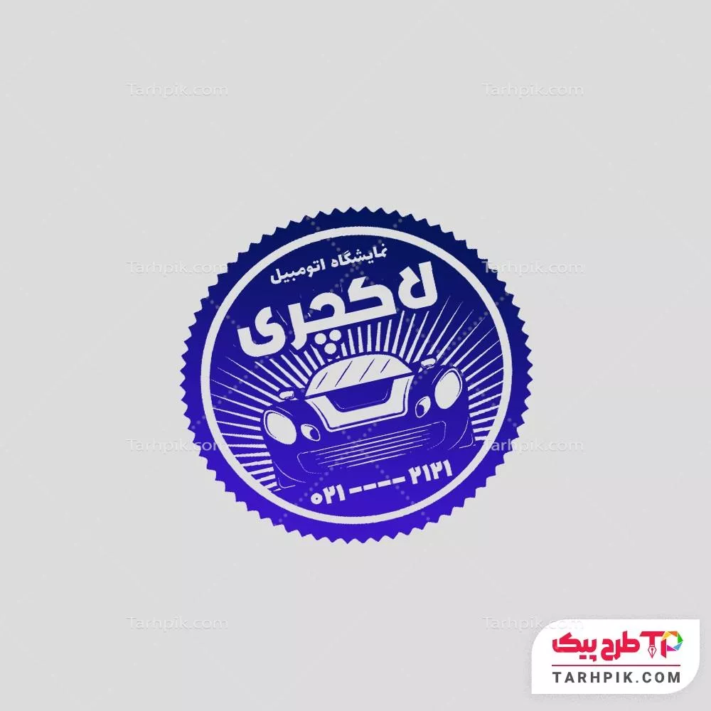 مهر خلاقانه نمایشگاه ماشین با قابلیت ویرایش المان ها