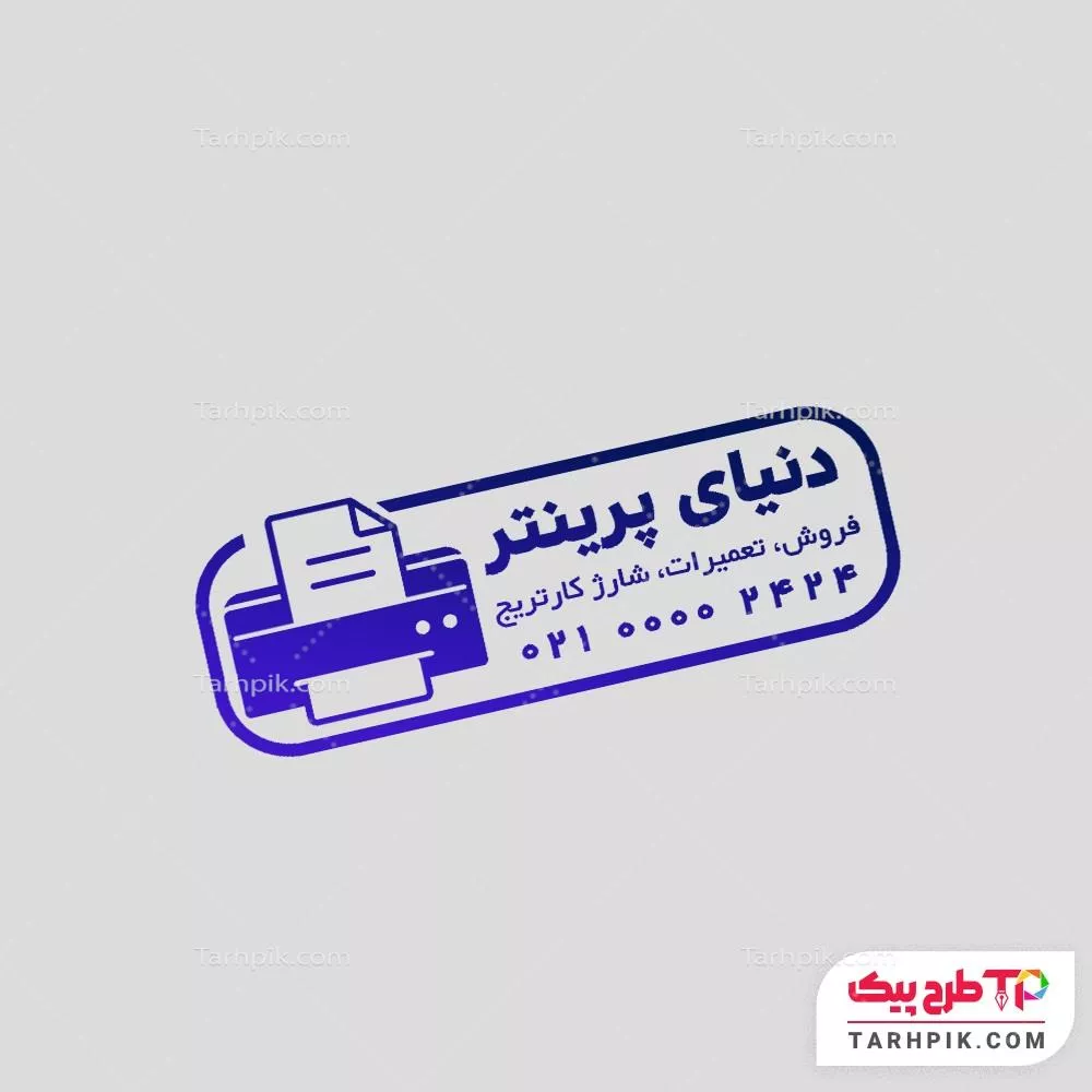 نمونه آماده مهر ماشین های اداری