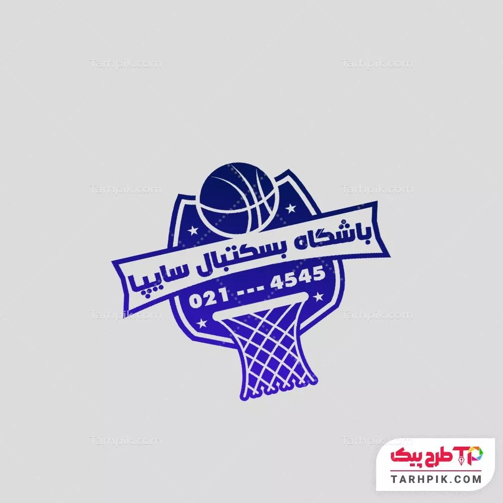 دانلود رایگان طرح مهر آموزشگاه بسکتبال با قابلیت ویرایش متن و فونت
