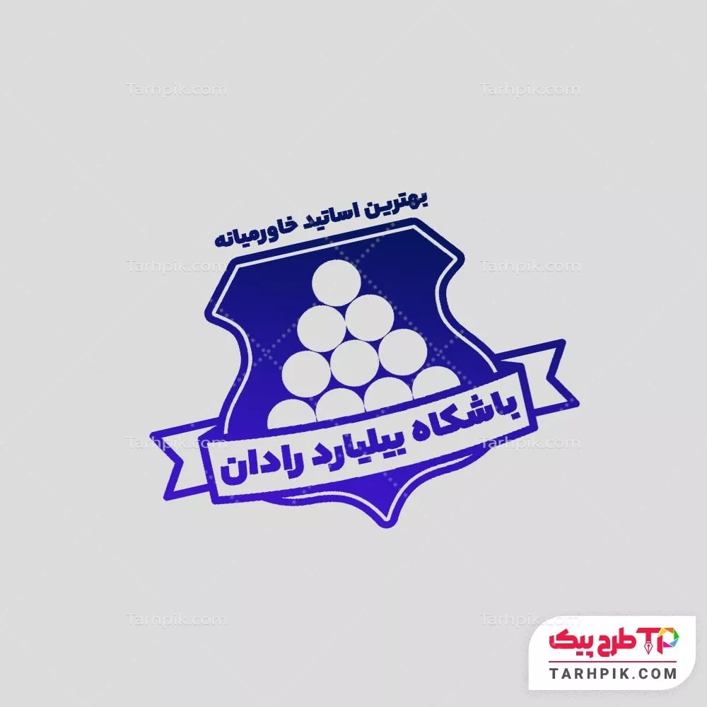 مهر طرح مدرن باشگاه بیلیارد با قابلیت شخصی سازی