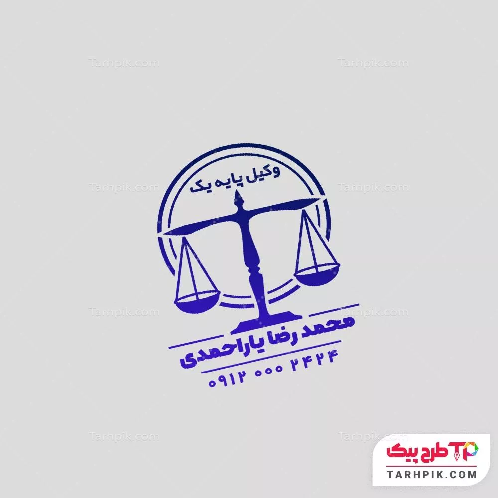 مهر طرح 2024 وکیل و دفتر وکالت